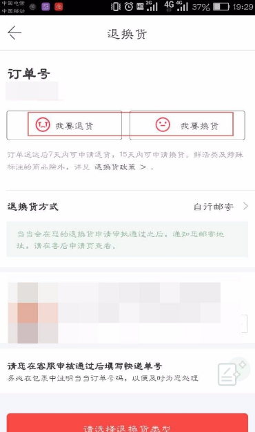 当当退货流程全解析