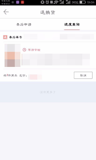 当当退货流程全解析