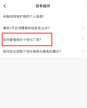 闲鱼广告关闭技巧轻松搞定
