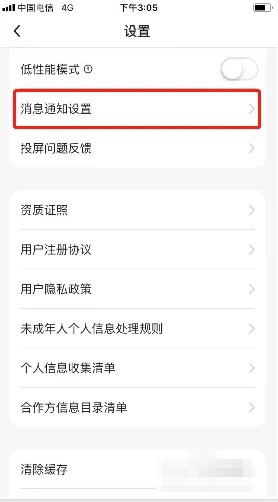 小熊艺术关闭补课提醒方法