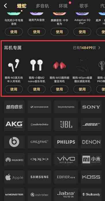 酷狗音乐耳机音效设置教程