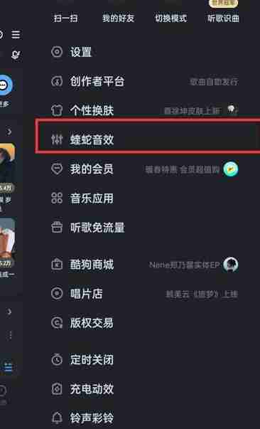 酷狗音乐耳机音效设置教程