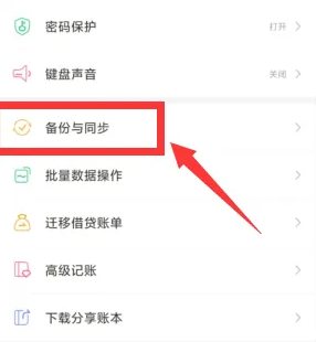 随手记数据备份技巧全解析