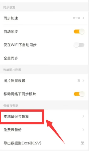 随手记数据备份技巧全解析