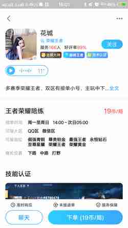 比心陪练下单全攻略