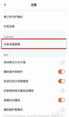 腾讯视频共享设备删除教程