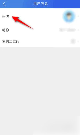 智慧中小学头像更换教程