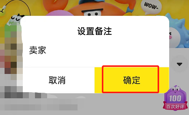 闲鱼备注设置与用户命名技巧