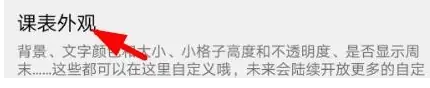 wakeup课程表非本周课程显示技巧