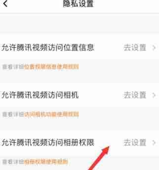 腾讯视频相册权限开启教程