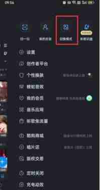 酷狗音乐驾车模式设置教程