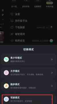 酷狗音乐驾车模式设置教程