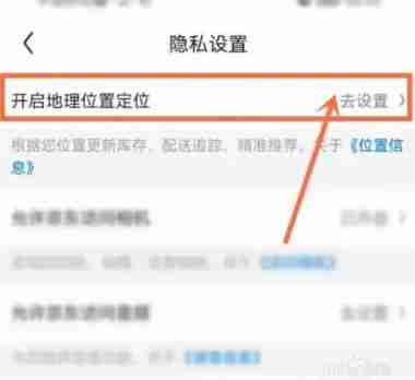 京东定位授权开启全攻略