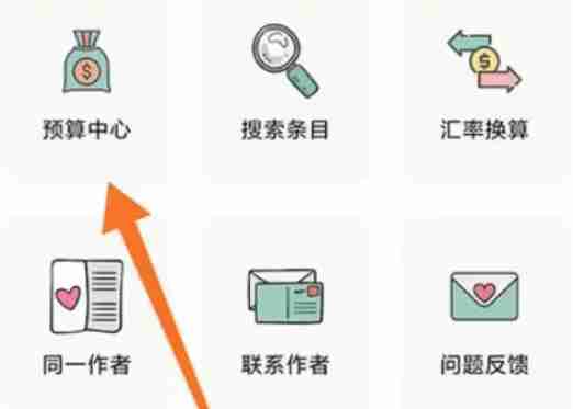 青子记账预算设置全攻略