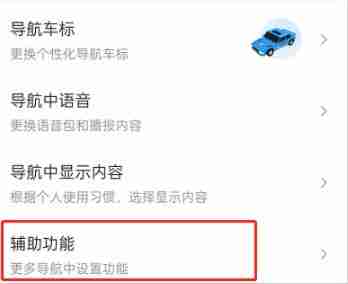 百度地图车道级导航设置教程