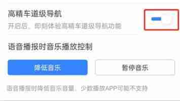 百度地图车道级导航设置教程