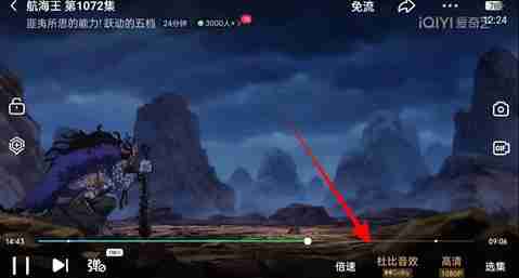 爱奇艺人声增强设置教程