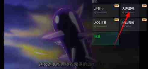 爱奇艺人声增强设置教程