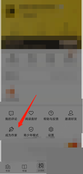 七猫小说作家注册全攻略