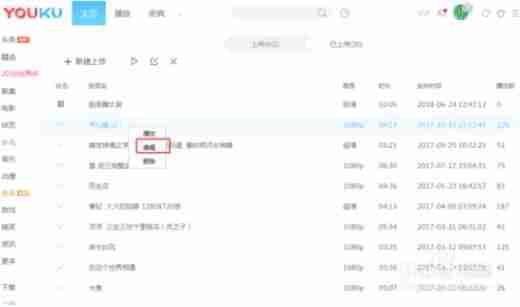 优酷视频标题修改技巧