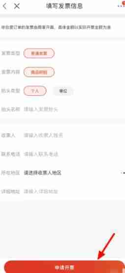 京东开发票全攻略教程