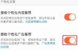 大众点评关闭个性化广告教程