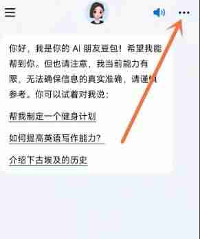 豆包app声音更改技巧揭秘