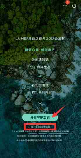 QQ守护海洋生物参与全攻略