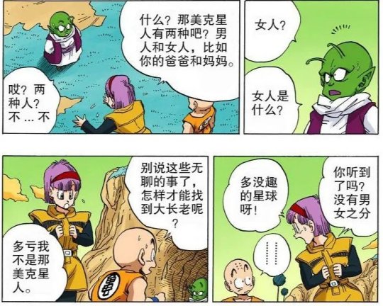 龙珠对决地球人与那美克星人谁更胜一筹