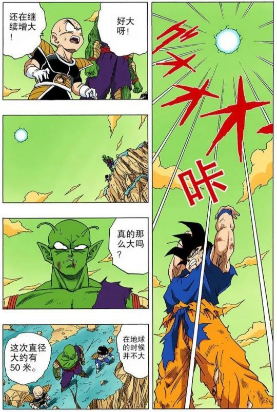 龙珠对决地球人与那美克星人谁更胜一筹
