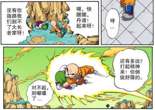 龙珠对决地球人与那美克星人谁更胜一筹