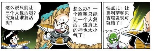 龙珠对决地球人与那美克星人谁更胜一筹