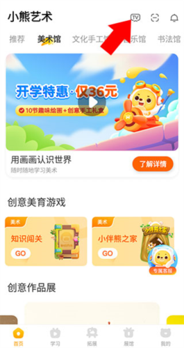 小熊美术app投屏技巧大揭秘