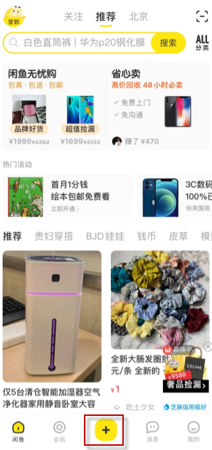 闲鱼新版拍卖物品方法全解析