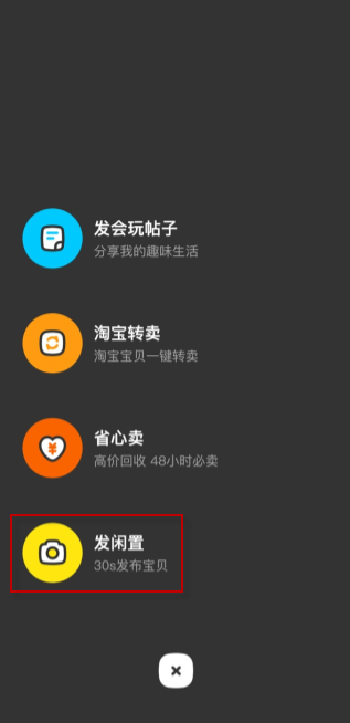 闲鱼新版拍卖物品方法全解析