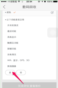 闲鱼手机估价技巧揭秘