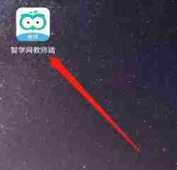 智学网教师端新建分组操作指南