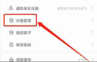 智学网教师端新建分组操作指南