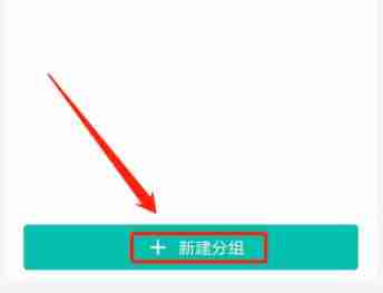 智学网教师端新建分组操作指南