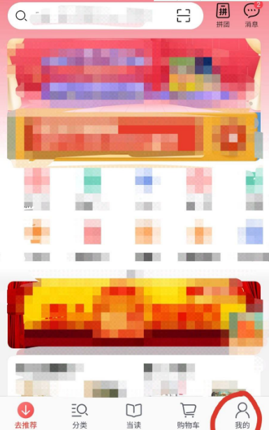 当当解绑手机号详细教程