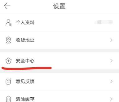 当当解绑手机号详细教程