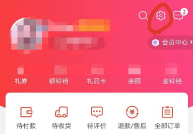 当当解绑手机号详细教程