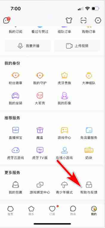 虎牙直播客服联系方法详解