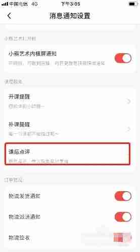 小熊艺术关闭学习周报方法