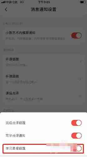 小熊艺术关闭学习周报方法