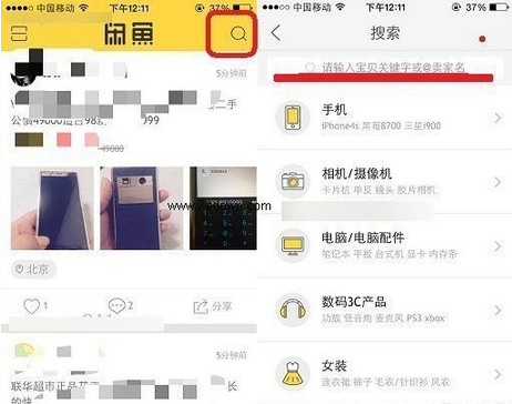 闲鱼卖家联系与搜索技巧