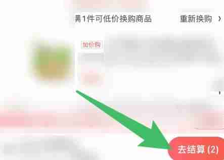 京东换购商品操作全攻略