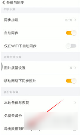 随手记账单导出方法详解