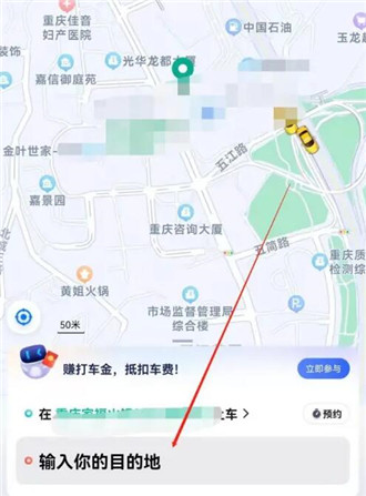 百度地图打车全攻略