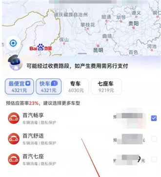 百度地图打车全攻略